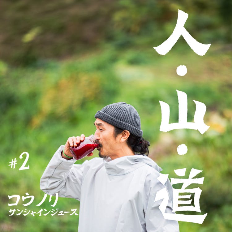 People, Mountains, Paths:<br>#2 Ko Nori (Sunshine Juice)